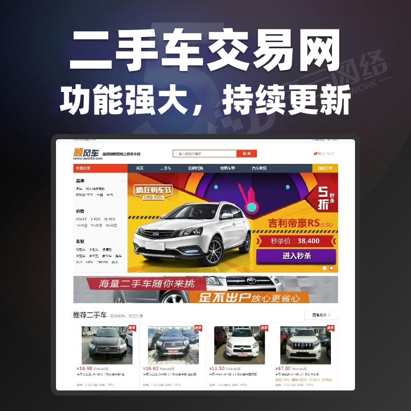 二手车交易网