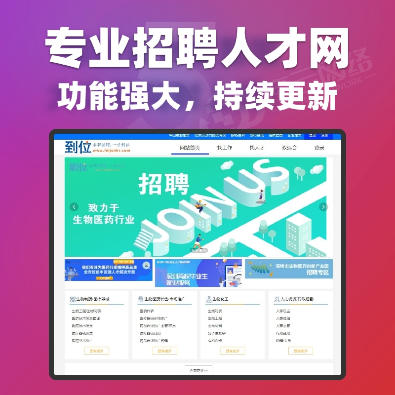 猎头招聘人才网