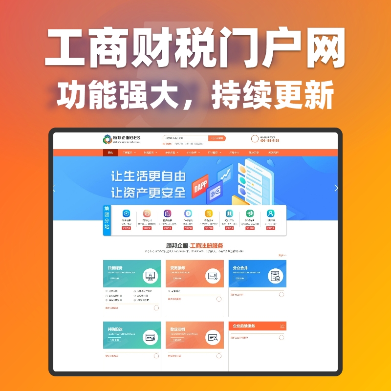 工商财税门户网
