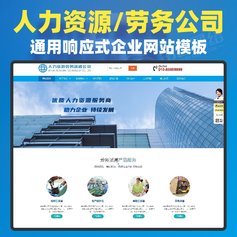 通用响应式人力资源企业网站模板q607