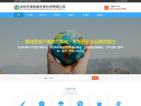 深圳市得利盛环保科技有限公司