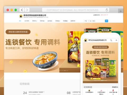 青岛花帝食品配料有限公司