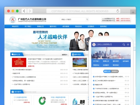广州政方人力资源有限公司