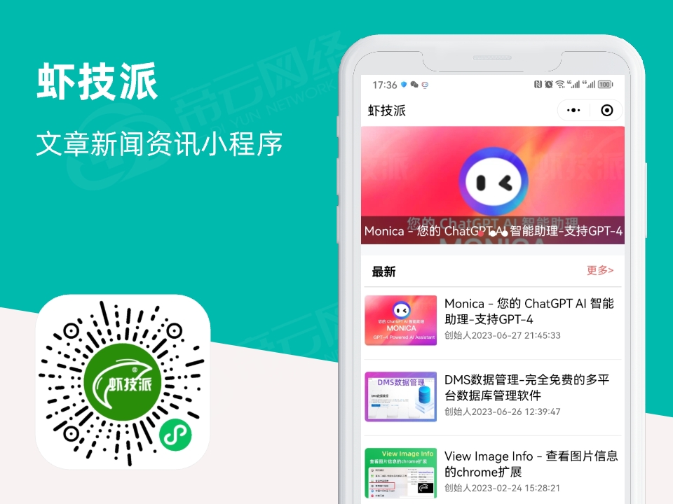 虾技派