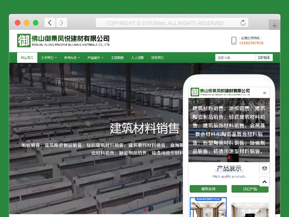 佛山御景凤悦建材有限公司官网