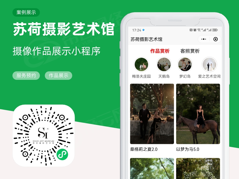 苏荷摄影艺术馆