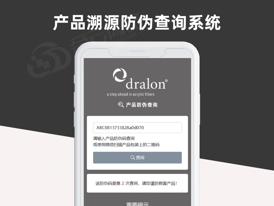 产品溯源防伪查询系统