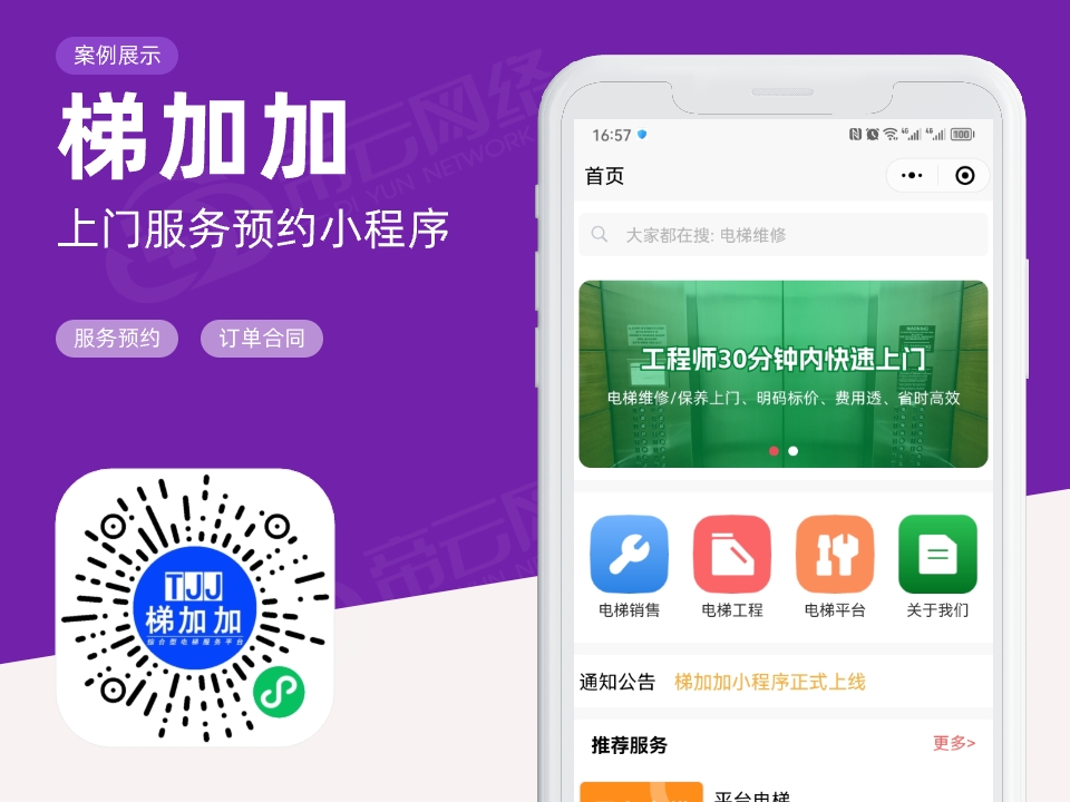 梯加加