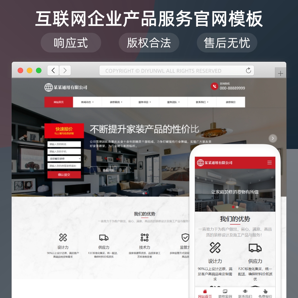 装修设计工程公司网站模板