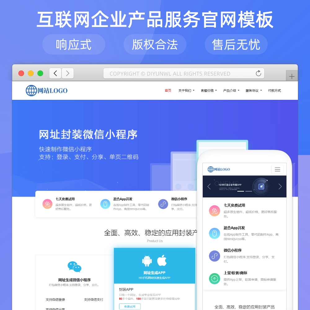 互联网企业产品服务官网模板