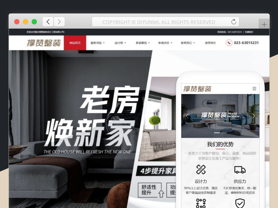 重庆撑赞装饰设计工程有限公司