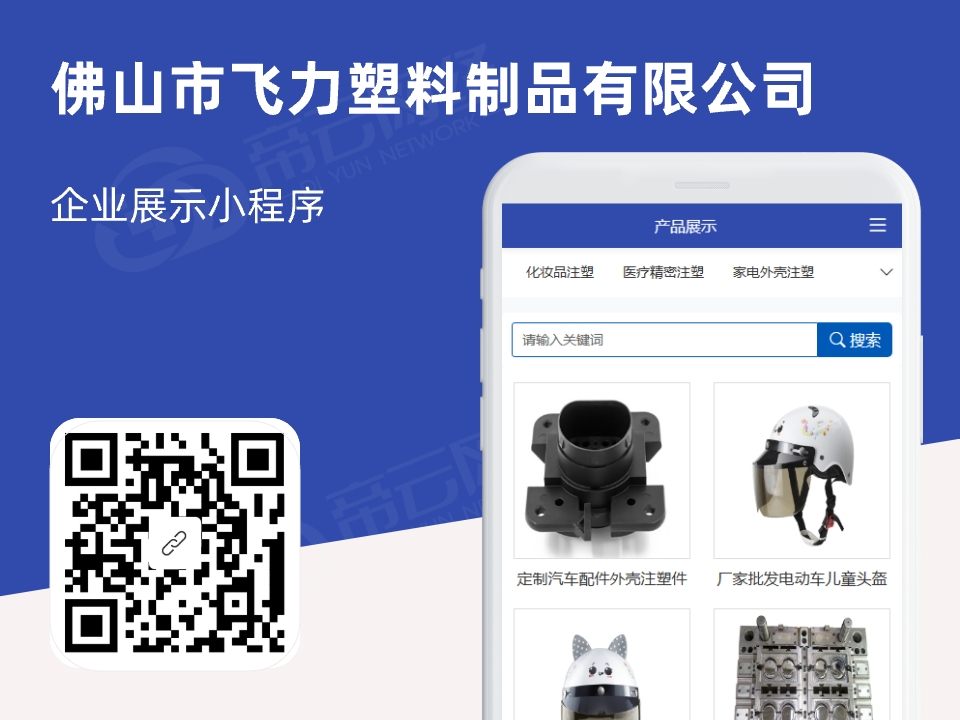 佛山市飞力塑料制品有限公司