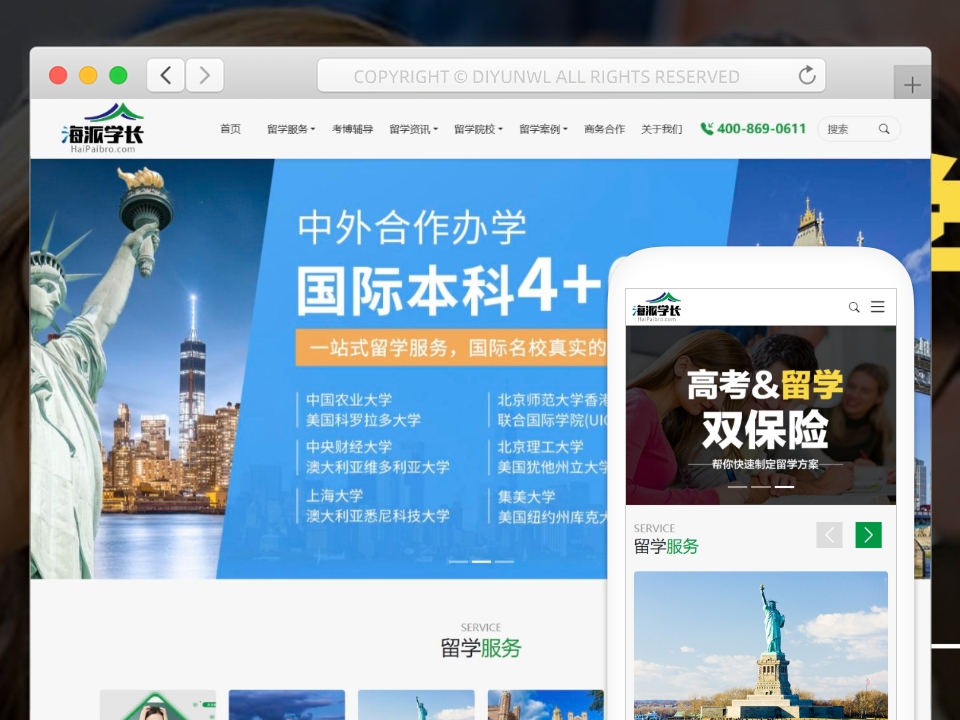 海派学长出国留学网