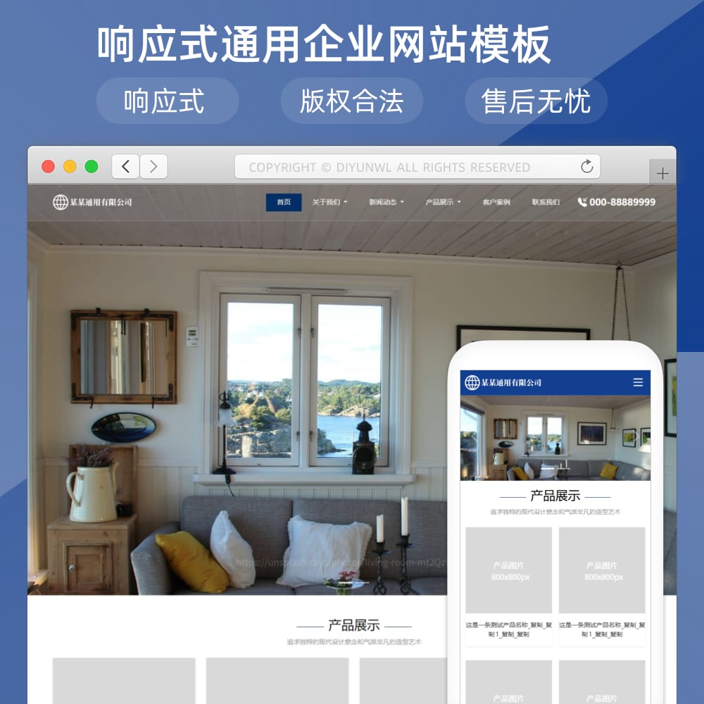 家居衣柜通用企业响应式网站模板