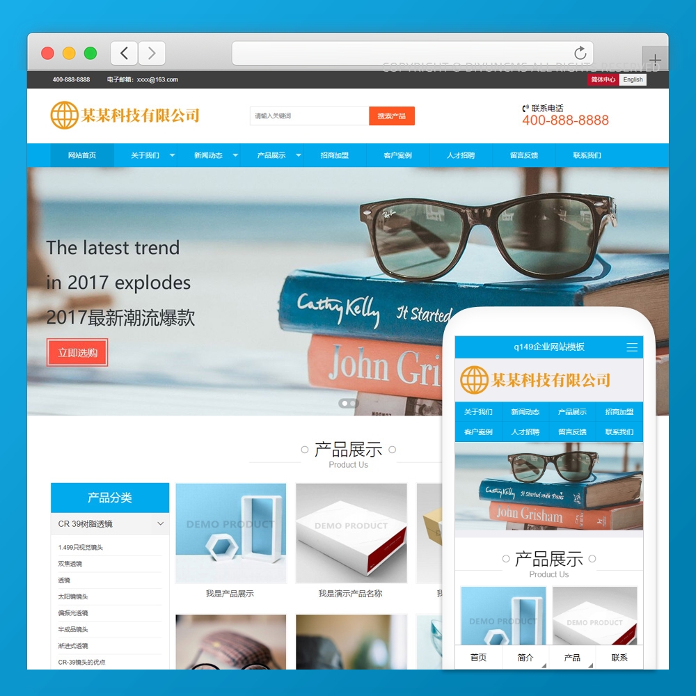 光学眼镜通用行业企业双语模板