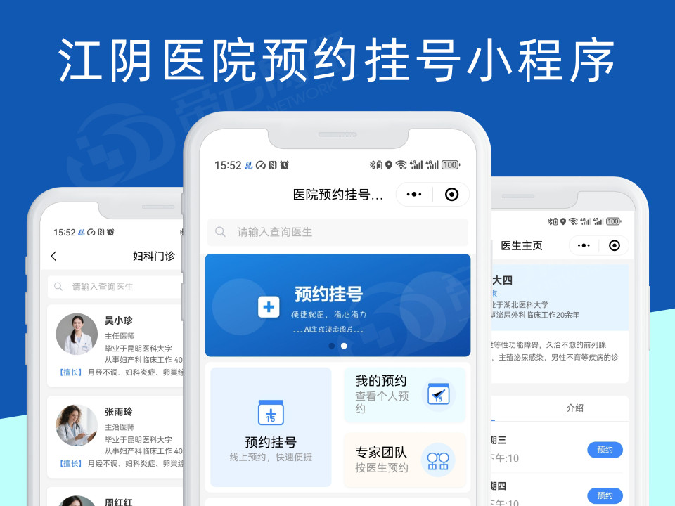 医院预约挂号小程序