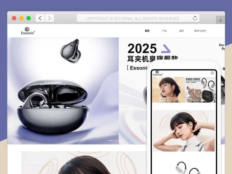 耳机耳麦产品企业公司网站案例