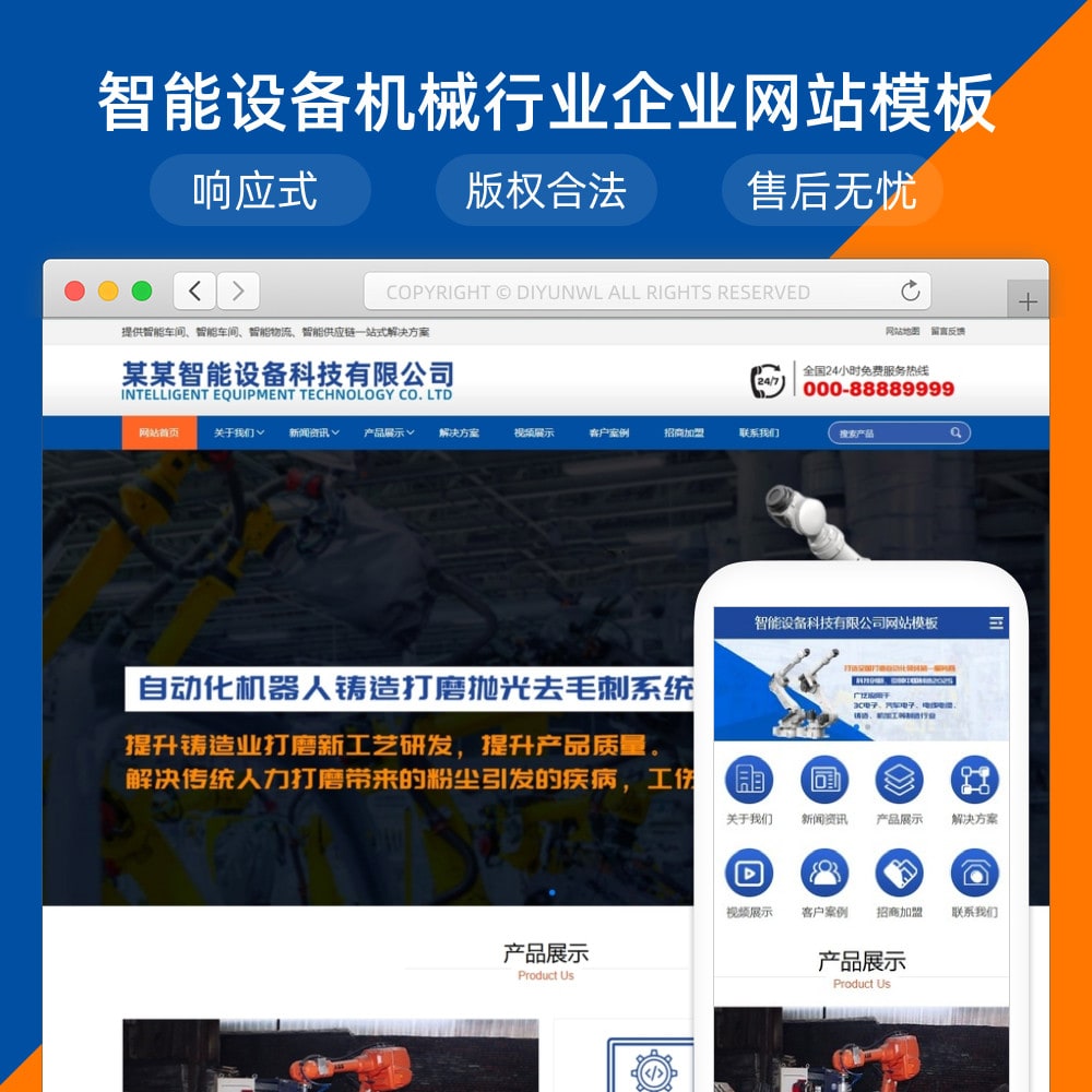 智能设备科技有限公司网站模板