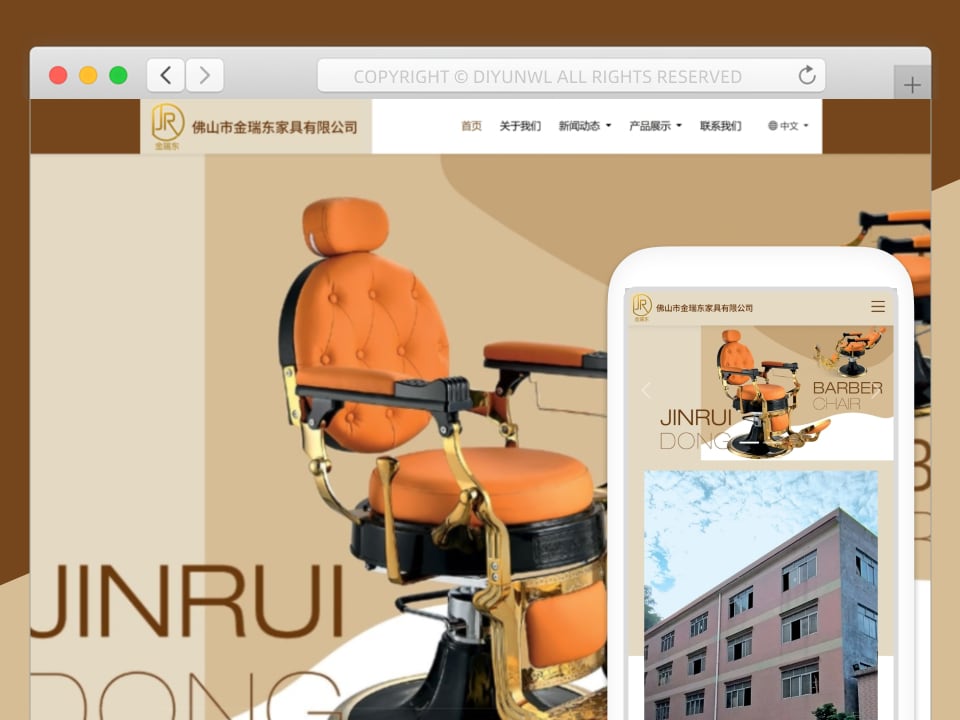 佛山市金瑞东家具有限公司