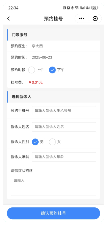 挂号提交