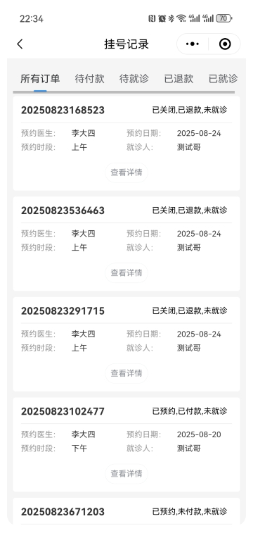 用户中心-挂号记录
