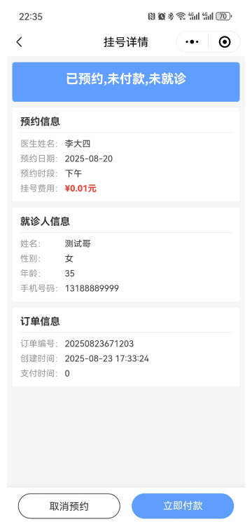 用户中心-挂号详情