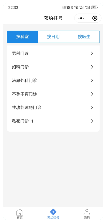 预约挂号首页