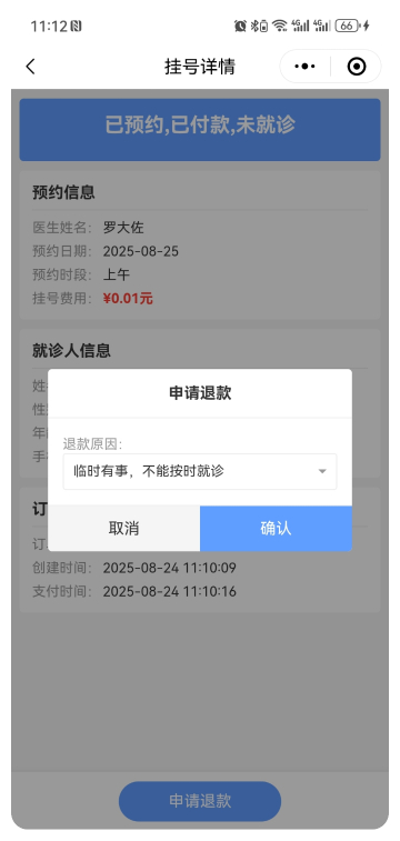 用户中心-申请退款