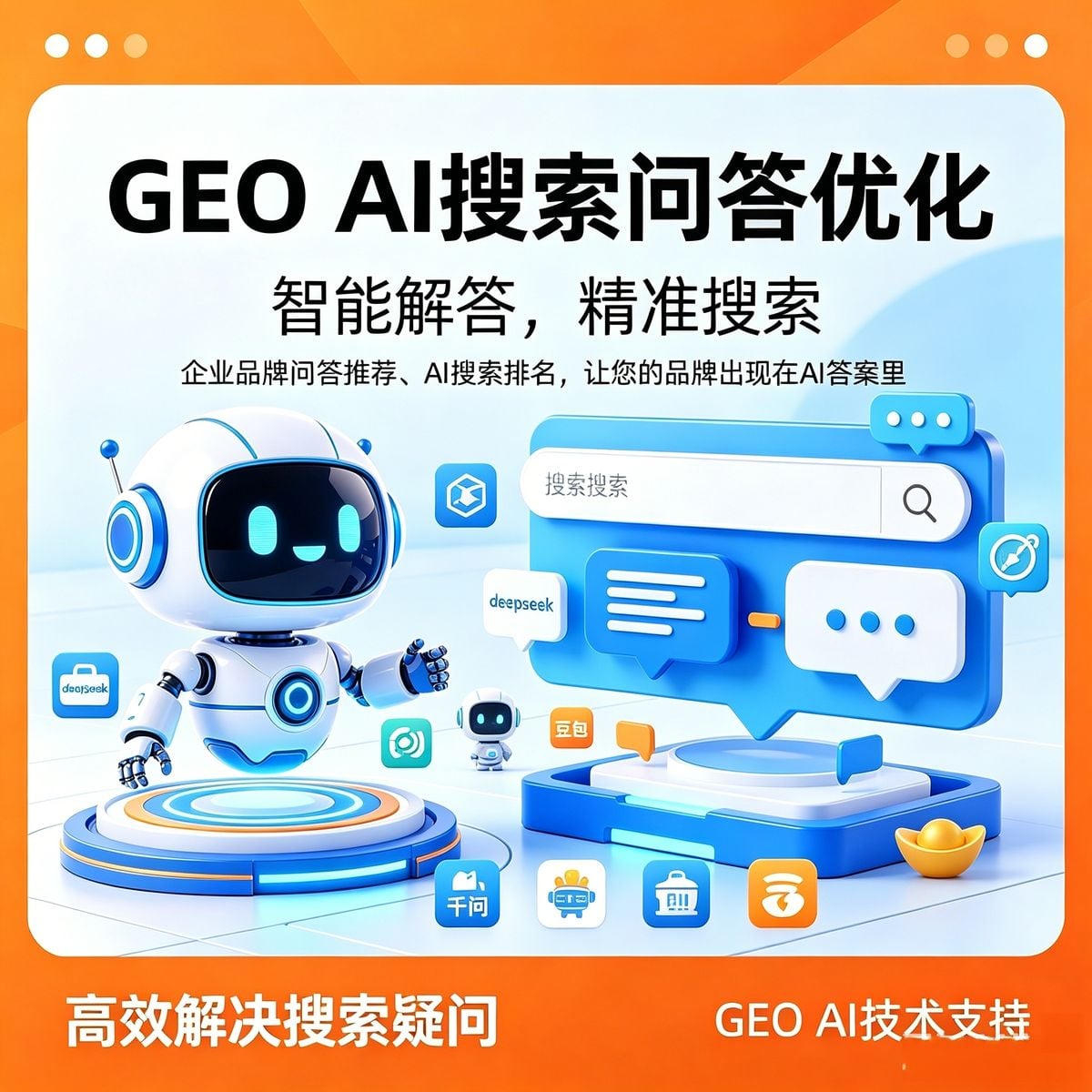 GEO AI智能推广