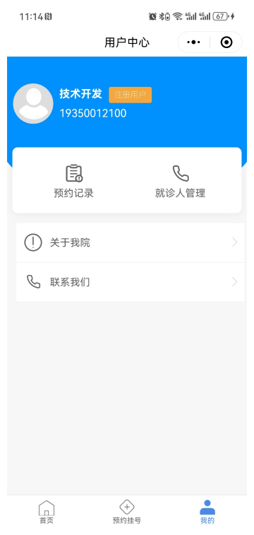 用户中心