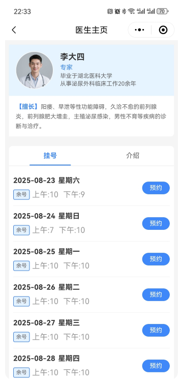 医生页面