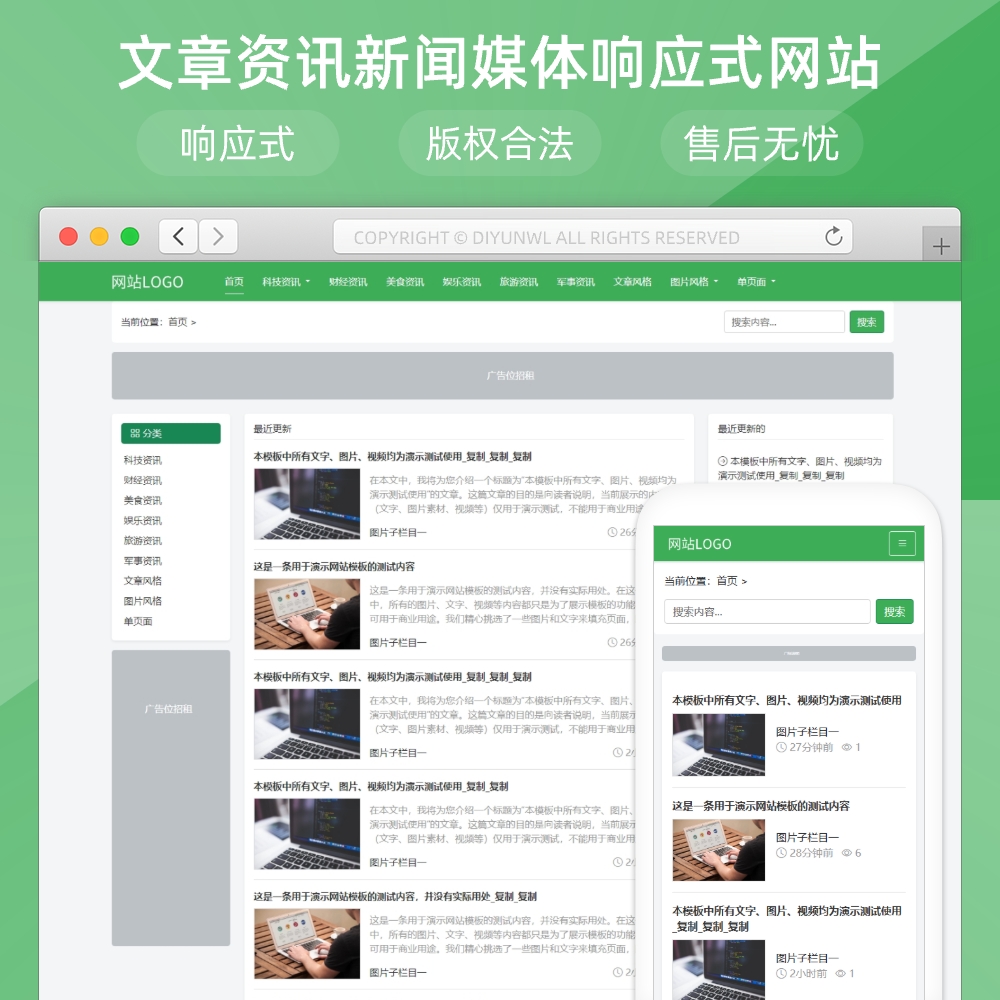 文章资讯新闻媒体响应式网站模板w002