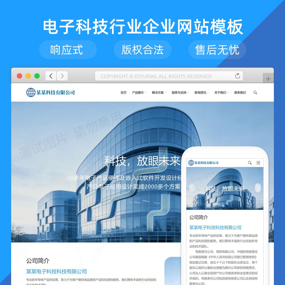 响应式电子科技行业企业网站模板q563
