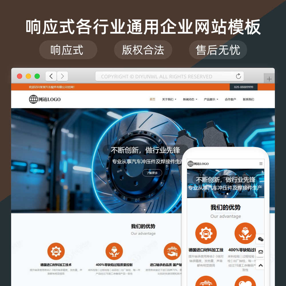 响应式汽车配件公司网站模板q550