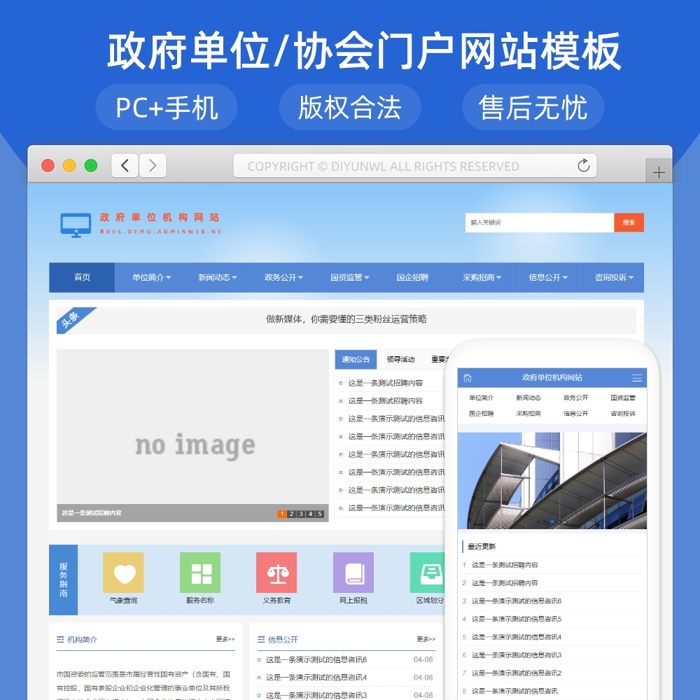 政府单位/协会机构网站模板h006