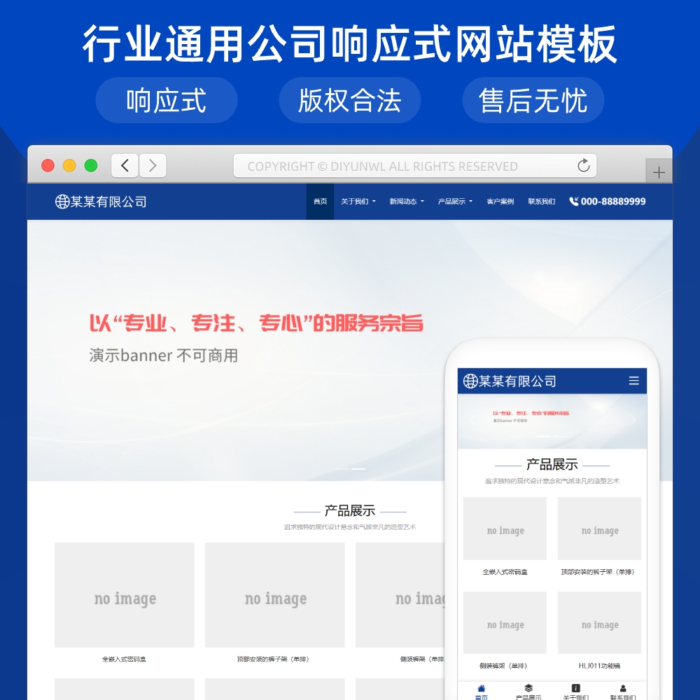通用响应式企业网站模板q540