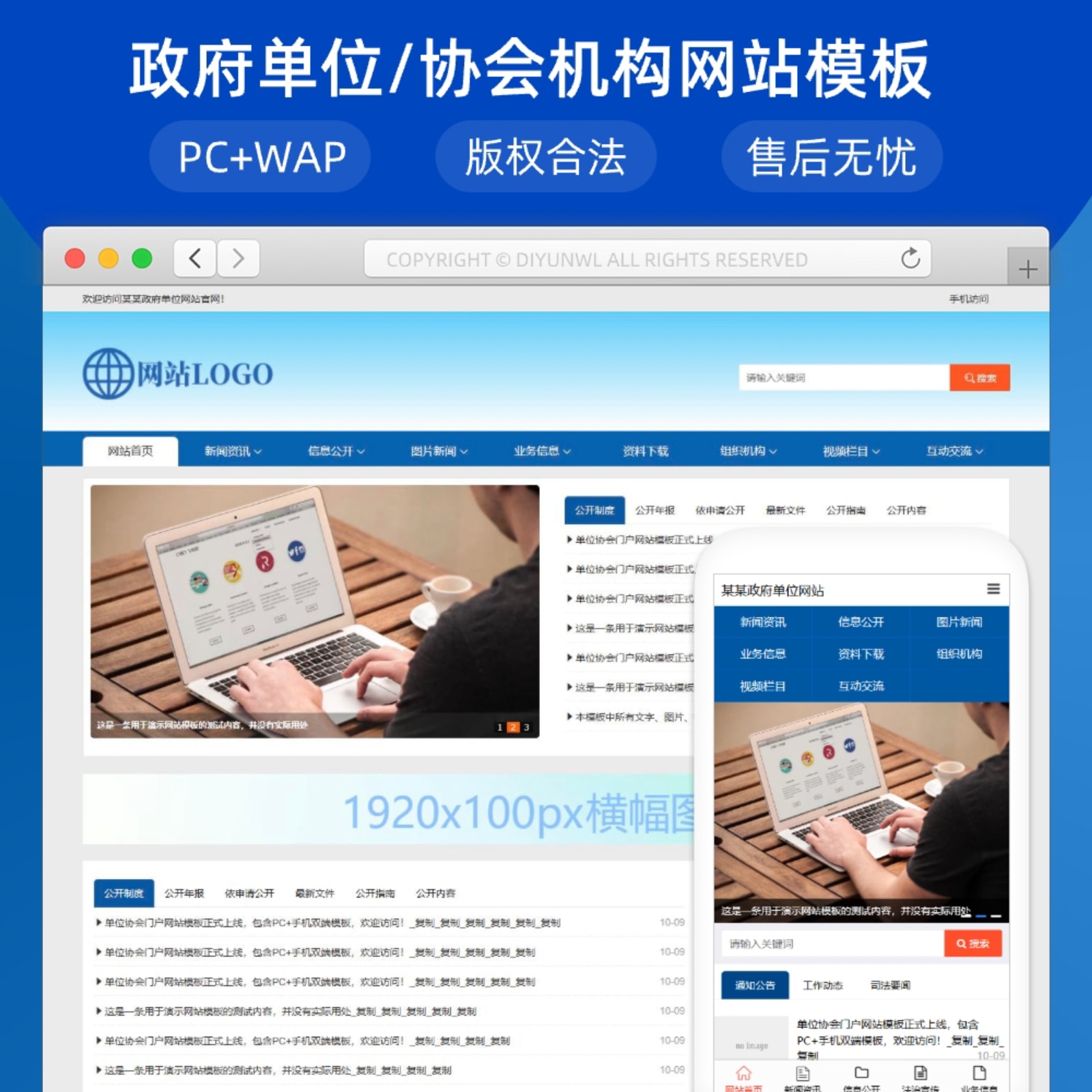 政府单位/协会机构网站模板