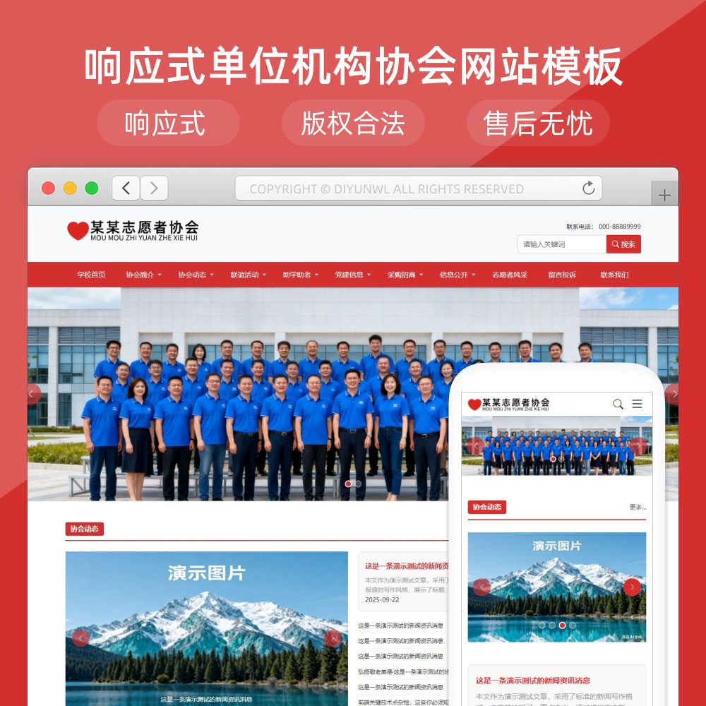 响应式单位学校协会网站模板H013
