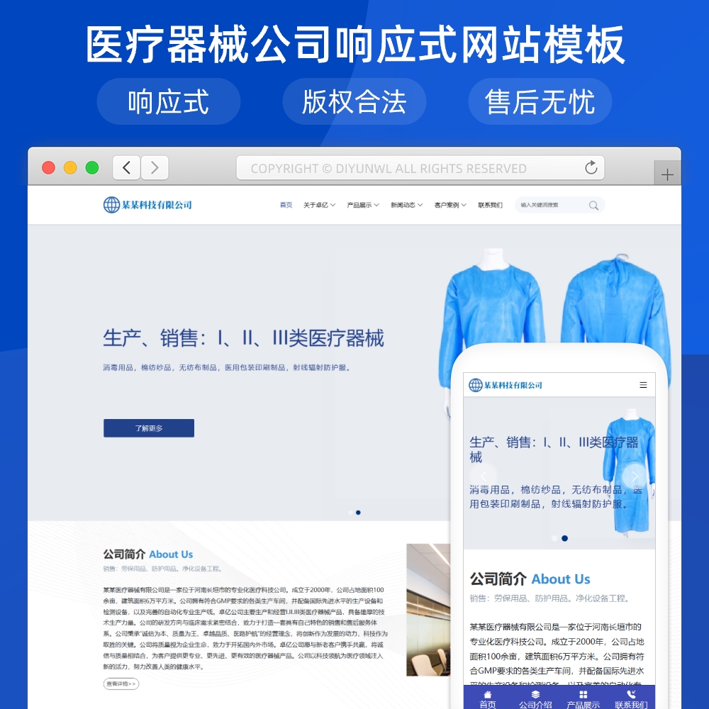 医疗器械公司响应式模板