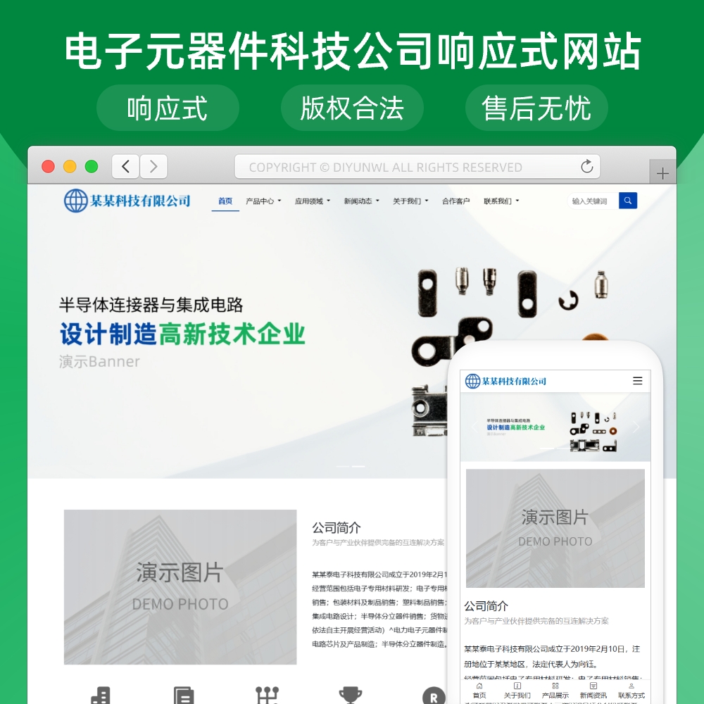 电子元器件科技公司响应式网站模板