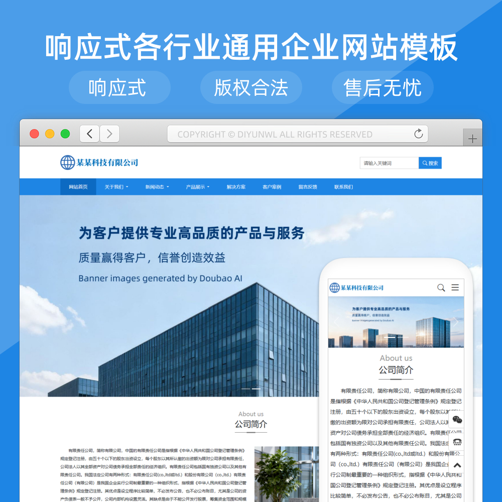 各行业通用响应式企业网站模板q604