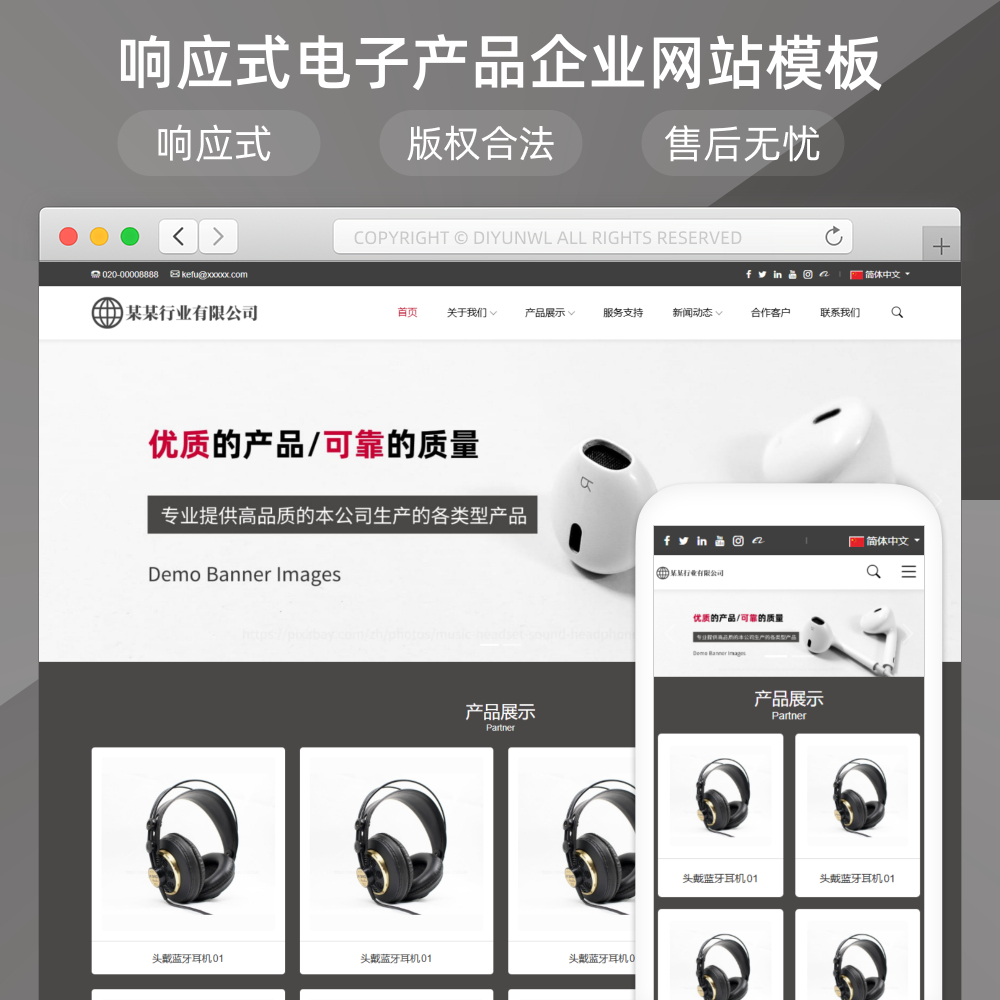响应式电子产品企业网站模板