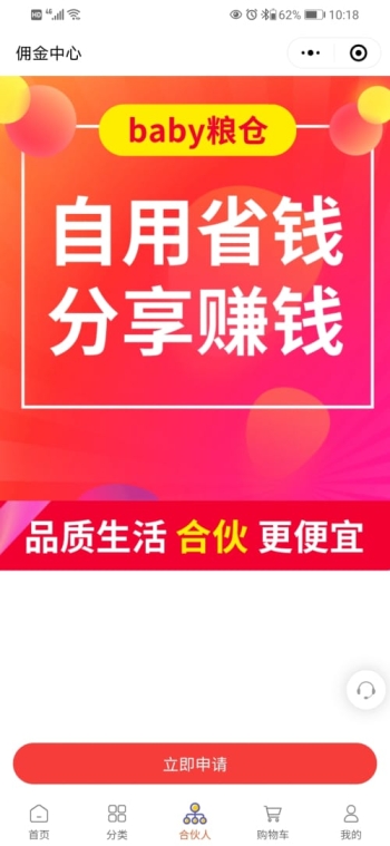 baby粮仓母婴优品