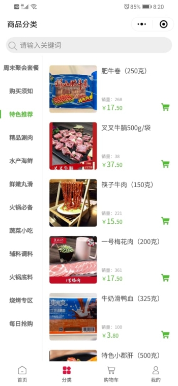 胃加火锅小程序商城