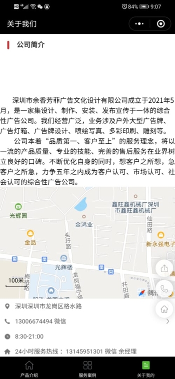 余香芳菲广告