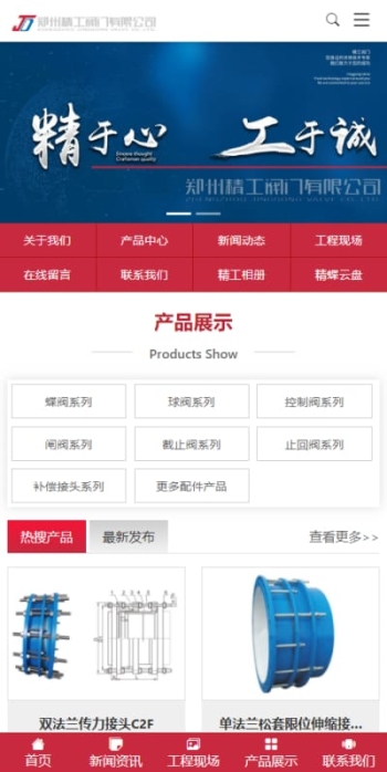 郑州精工阀门有限公司