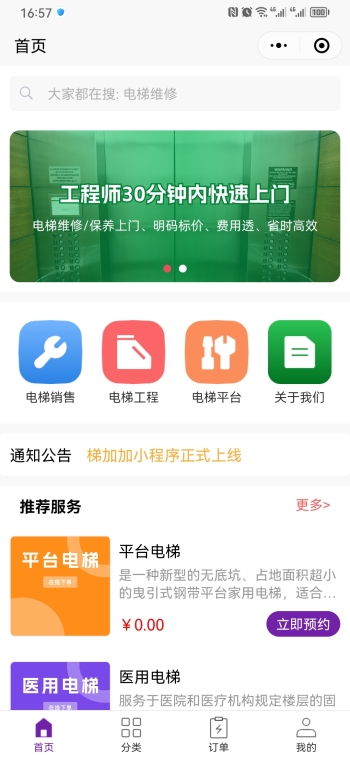 梯加加