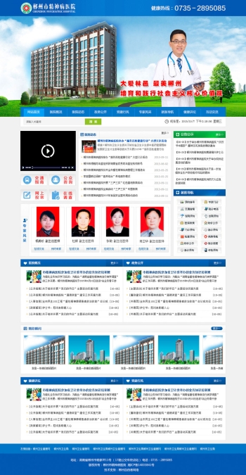 郴州市精神病医院