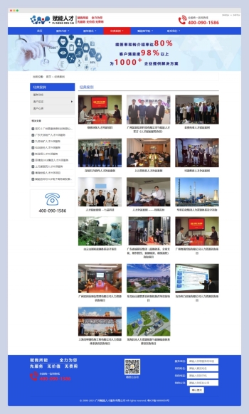 广州赋能人才服务有限公司