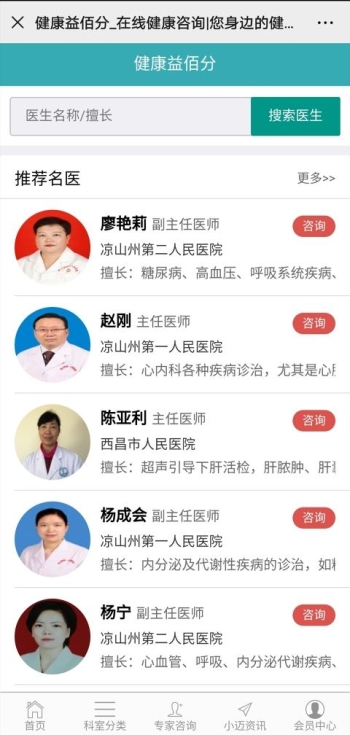 健康益佰分-在线问诊